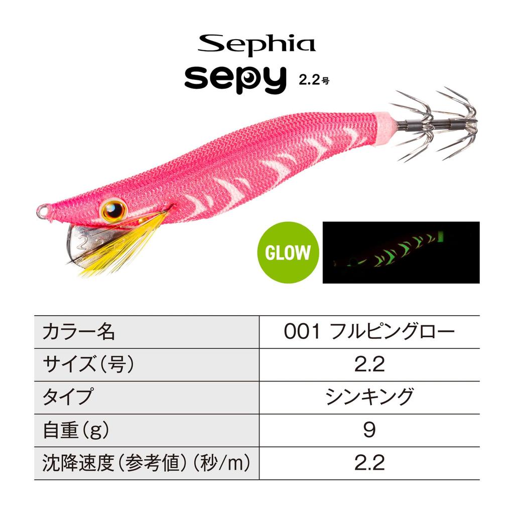 SHIMANO Egi Sephia Seppy No. 2.2 QE-C22Y 001 Full Pin