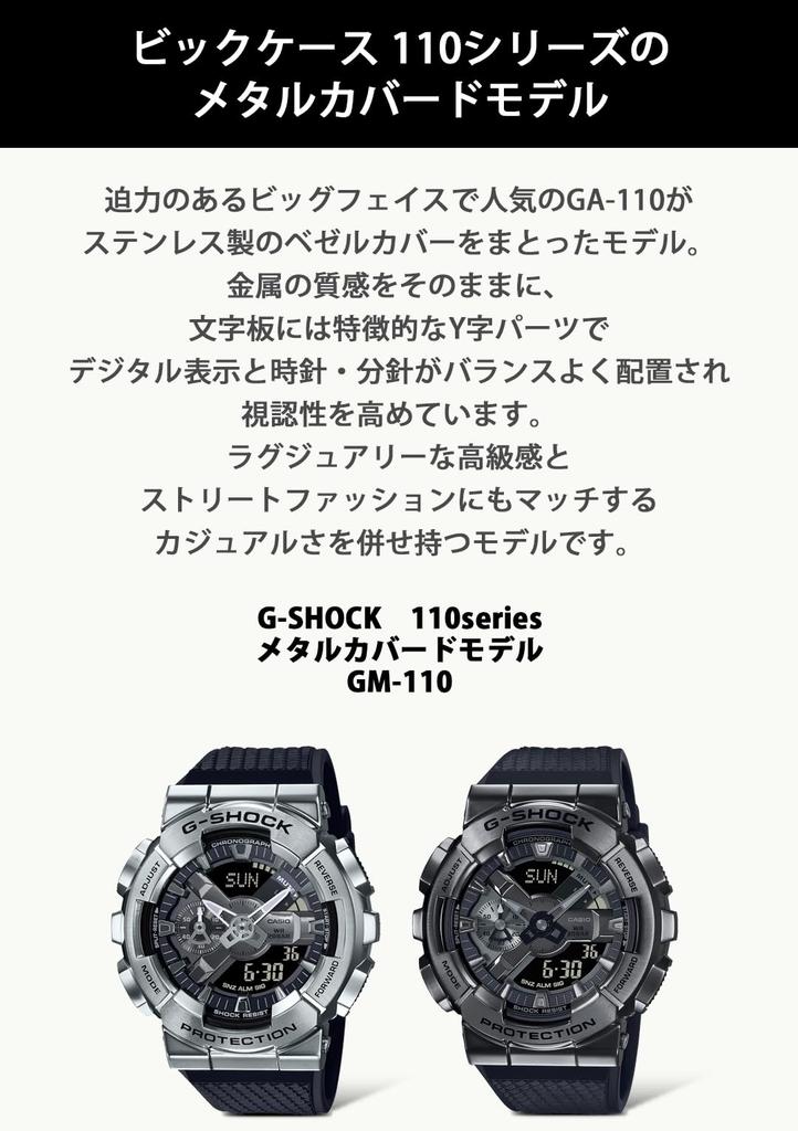 [Casio]Watch G-Shock MetalCovered GM-110-1AJF Mens
