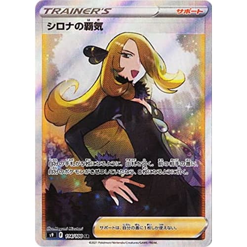 Pokemon Card Game S9 114/100 Cynthia's Haki Support (SR Super Rare) Expansion Pack Starbirth