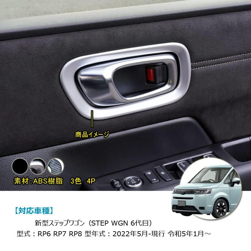 OKAYOHINN New Step Wagon RP Series Front Inner Door Handle
