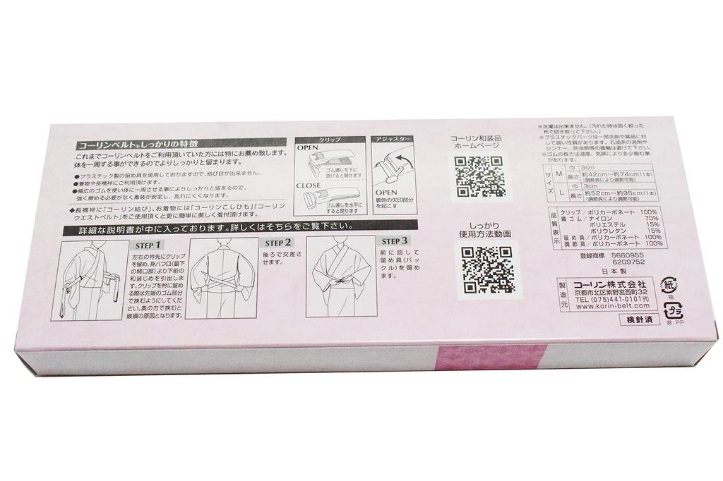 Korin Belt - Secure and firm, prevents kimono from coming undone. Double Korin (M size)