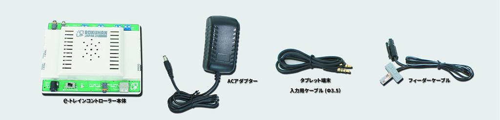 Řídicí jednotka Rokuhan Z Gauge C005, dodávky pro modely železnic, e-vlak