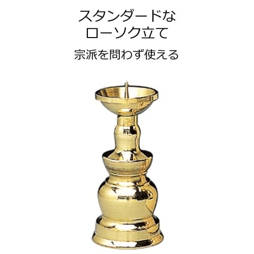Maruesu Buddhist Altar Supplies Brass Candle Holder, 3.0 inches