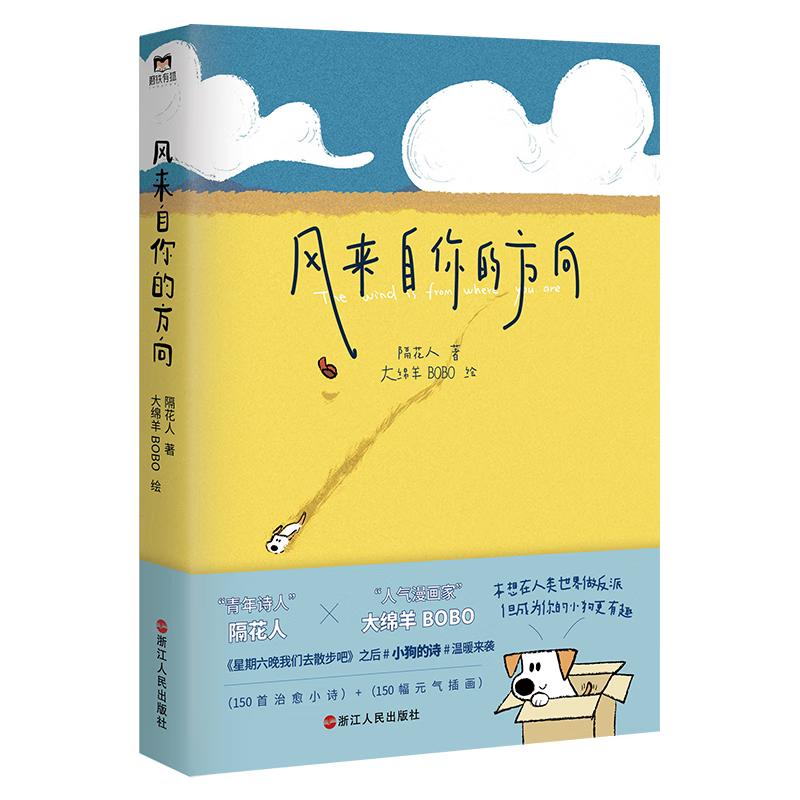Wind Comes From Your Direction: Illustrated Prose Collection