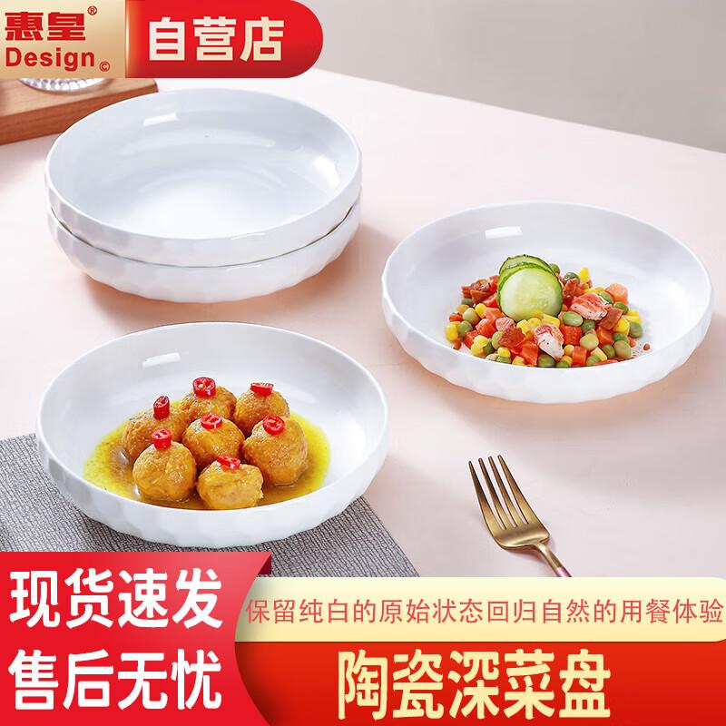 Huihuang Crystal Series Embossed Ceramic Deep Dinner Plate Set