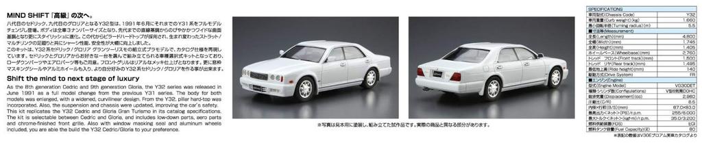 Aoshima Bunka Kyozai The Model Car Series 92 Nissan Y32 Gran Turismo Ultima 1992 Plastic Model Kit Co., Ltd. (AOSHIMA) 1/24 No. Cedric/Gloria