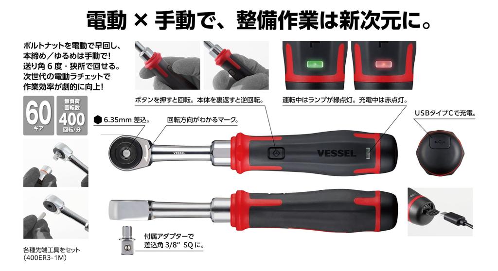 VESSEL Cordless Electric Slim Ratchet with 31 Socket Bits Set 400ER3-1M