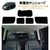 Noah Voxy/Boxy 80 Series Sunshade for Car Types, Compatible with Exquires/Esquire, Rear and Rear