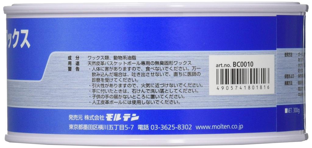 Molten Basketball Wax for Natural Leather BC0010