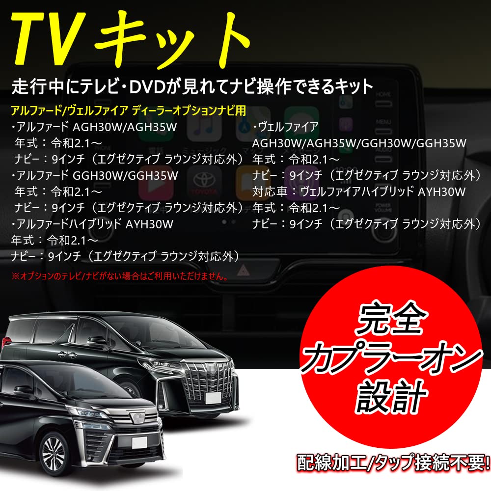 Compatible with TV Kit Watch TV While Navigation System TV Canceller Easy To Install Complete Design Alphard/Vellfire/Applicable driving/Operate