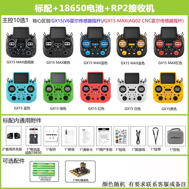 Radiomaster GX15 & GX15max ELRS FPV Remote Controller