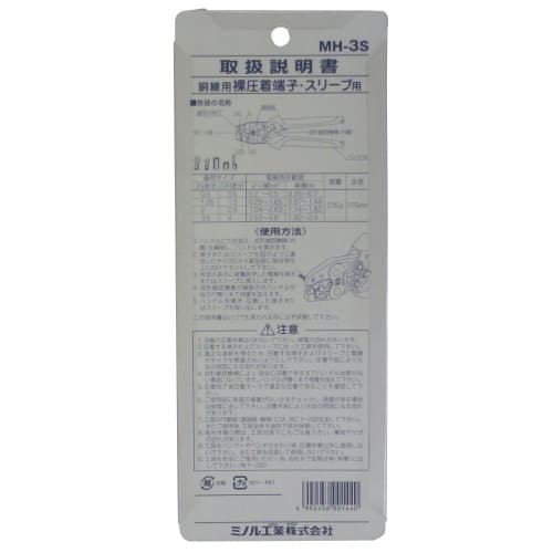 MARVEL MH-3S Hand Press Crimping Tool for Bare Crimp Terminals and Sleeves