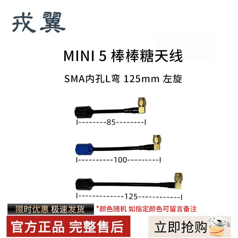 Rongyi 5.8G Lollipop FPV Drone High Gain Antenna