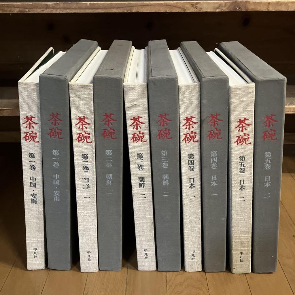[USED] Tea Ceremony Books: Tea Bowls, Volumes 1-5, Collection of Works, Photographs, Commentary, Heibonsha