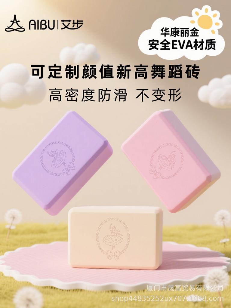 Children's and Women's Foam Yoga Brick for Dance and Fitness - Home Practice Leg Stretching Aid