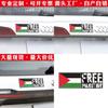 Naklejka Samochodowa z PVC Rozmiar 9*25cm Możliwość Personalizacji Grafika z Flagą Palestyny Naklejka Antywojenna