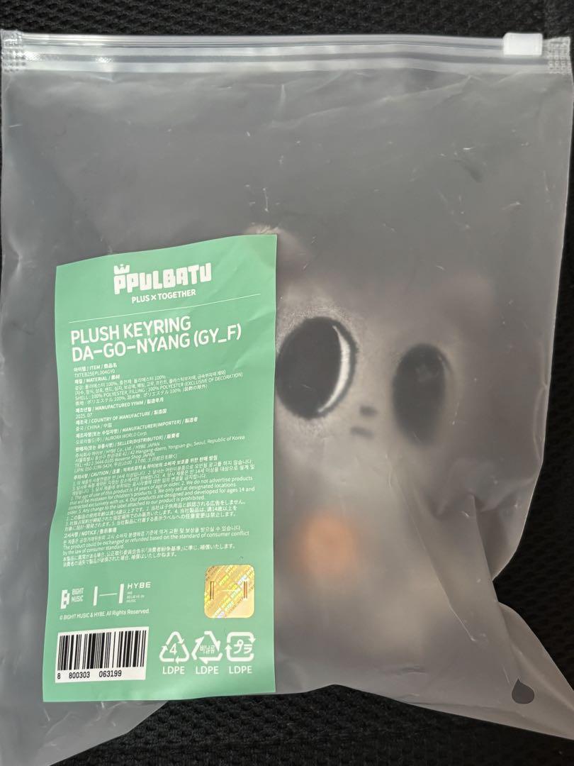 

[USED] TXT PPULBATU Purubatu Key Ring Dagonyan