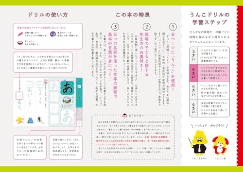 [Bonus] Unko Drill for 4-Year-Olds: Hiragana, Katakana, and Kanji, 3-Book Set