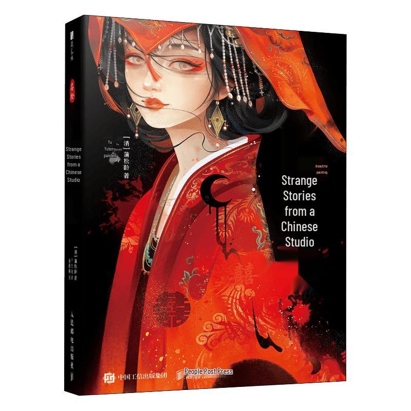 Beautifully Illustrated Liaozhai Zhiyi Collection