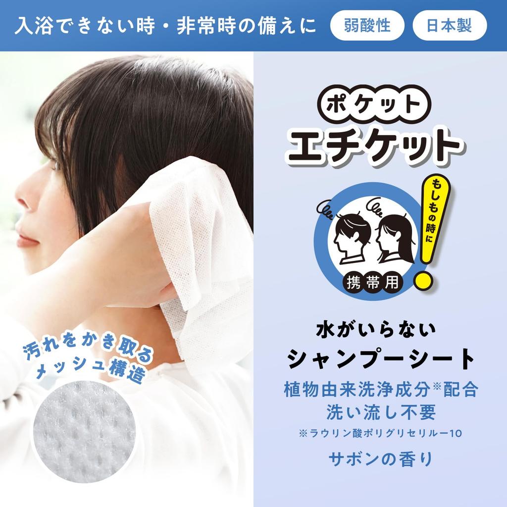 LEC Pocket Etiquette Portable Waterless Shampoo 10 Sheets X 6 Made In Japan For and Illnesses Contains Cleansing Ingredients Mildly Acidic No Rinse
