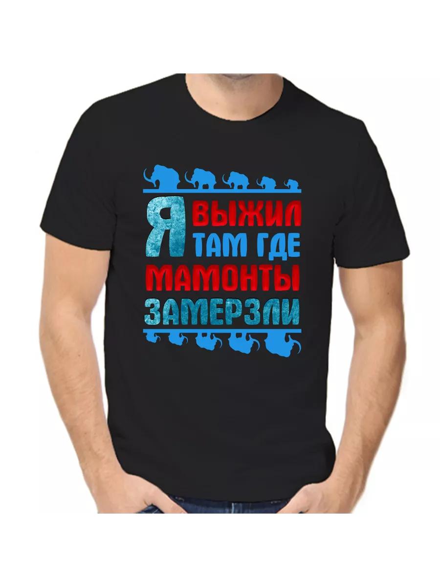 

T-shirt I Survived where the mammoths froze L