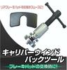 World Imp Motor Easy-to-Use Piston Return Tool for Handbrake Calipers, Windback Tool, Rear Side Brake Pistons, 5 Pieces