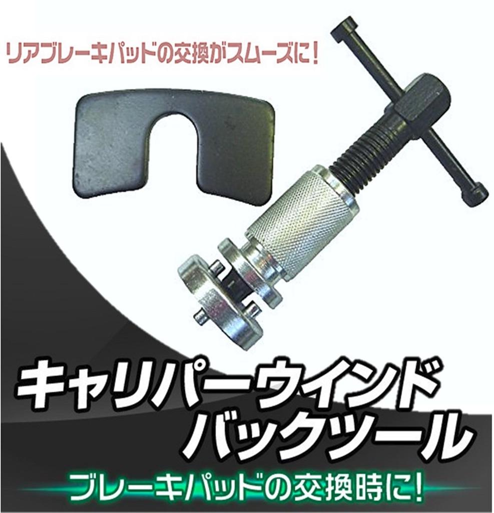 World Imp Motor Easy-to-Use Piston Return Tool for Handbrake Calipers, Windback Tool, Rear Side Brake Pistons, 5 Pieces