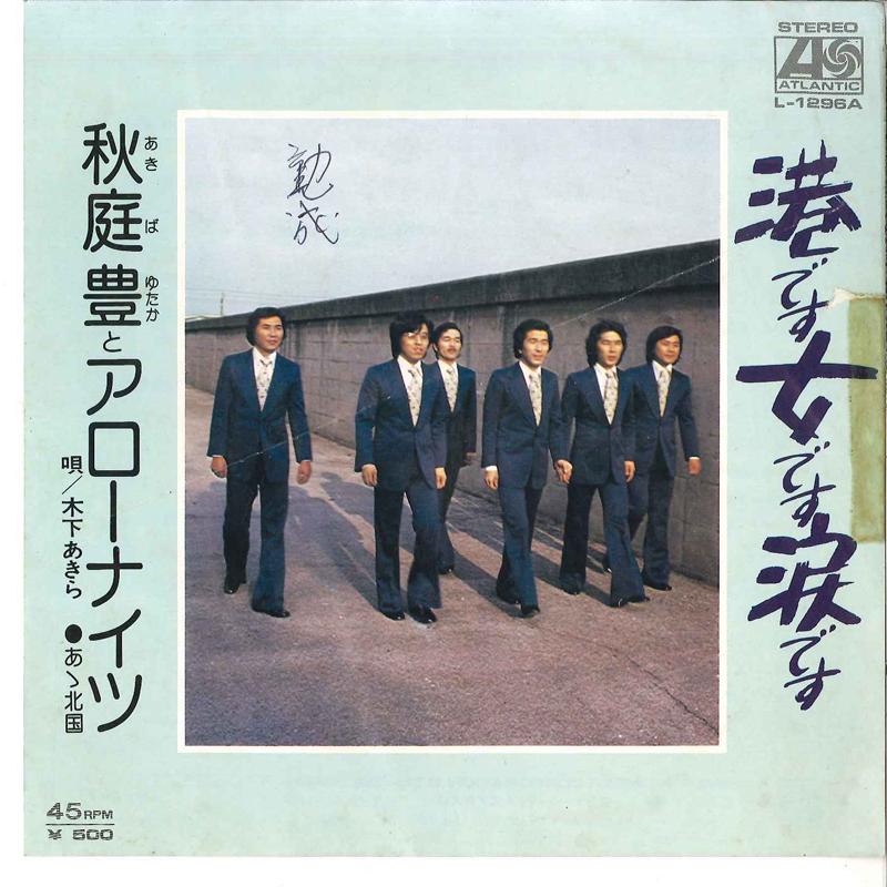 7inch Record YUTAKA AKIBA - Minato Desu Onna Desu Namida Desu / L1296A ATLANTIC 1976 Japan Japanese Enka/Traditional Used