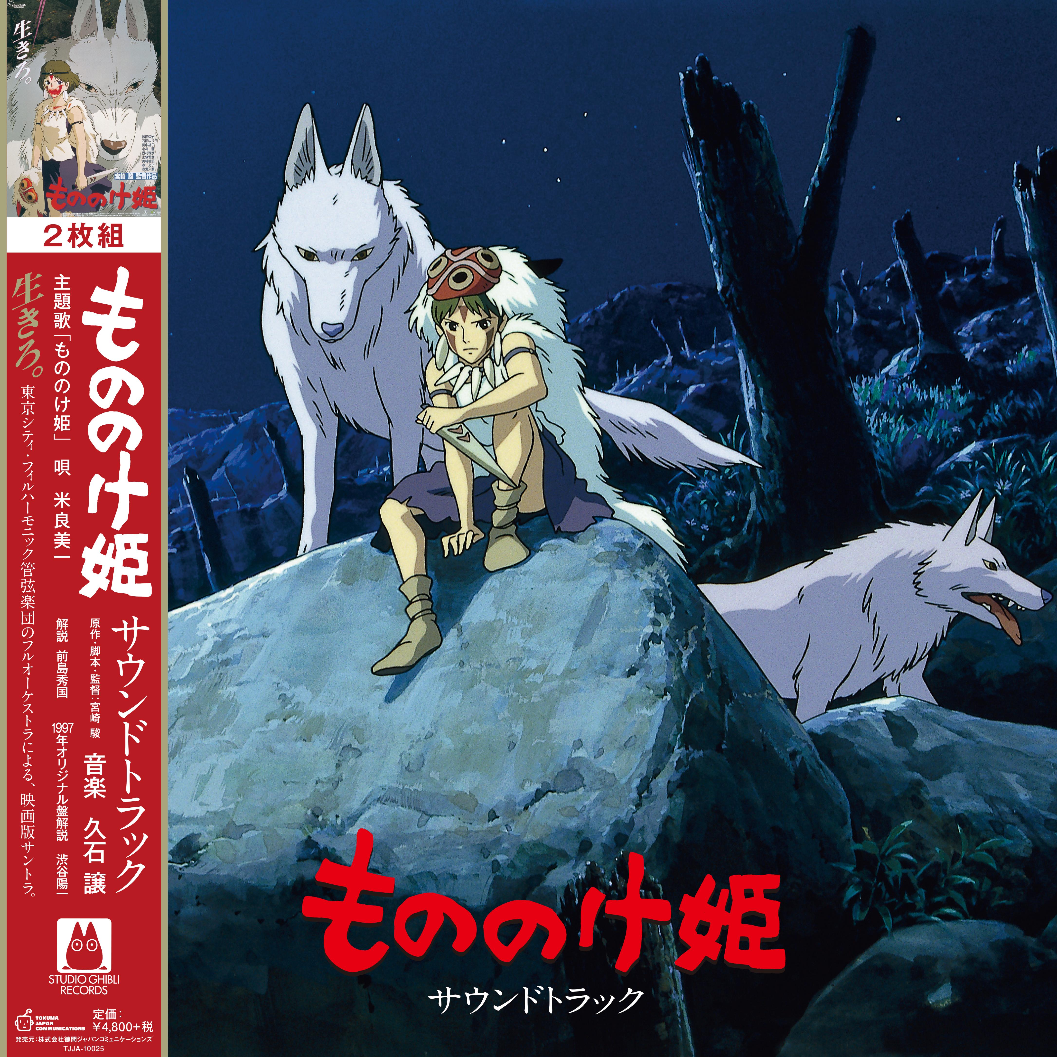 Виниловая пластинка АНИМЕ ДЖО ХИСАЙСИ Принцесса Мононоке Mononoke Hime TJJA10025 STUDIO GHIBLI 2020 Япония Обложка АнимеИгра