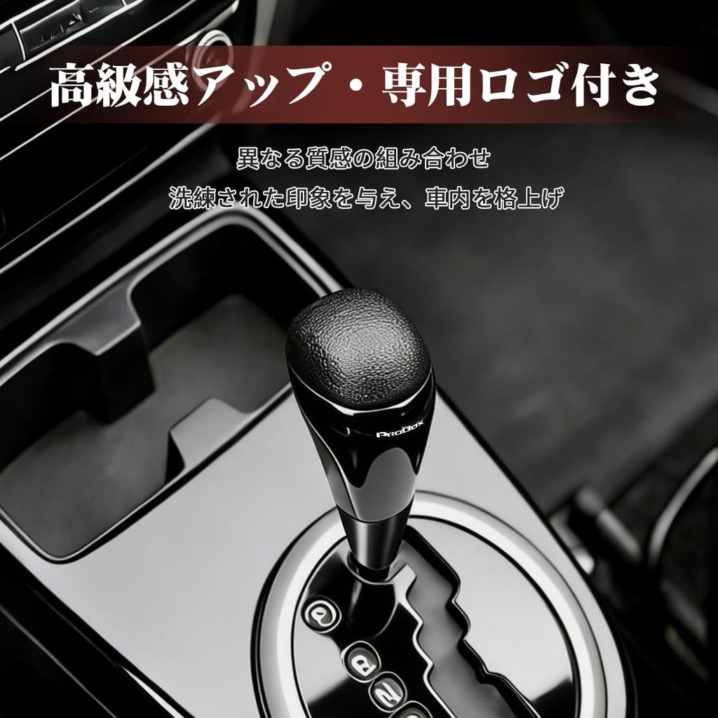 Stylish and comfortable shift knob for Probox 165 F Cool good adapter easy Safe stylish (50, 160, series, G, models). design, stability, MT/AT