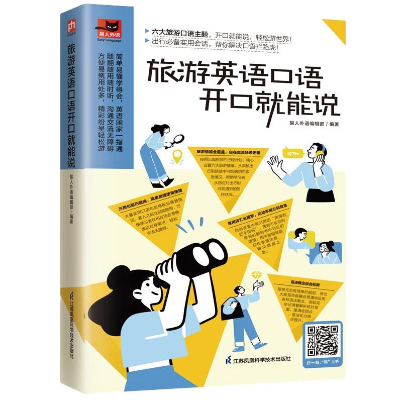Travel English Speaking Guide