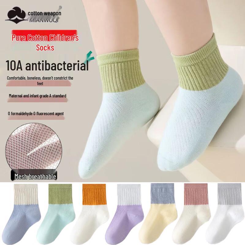 Cotton Baby Mid-Calf Socks - 10A Antibacterial (5 Pairs) 0-6 months (S)