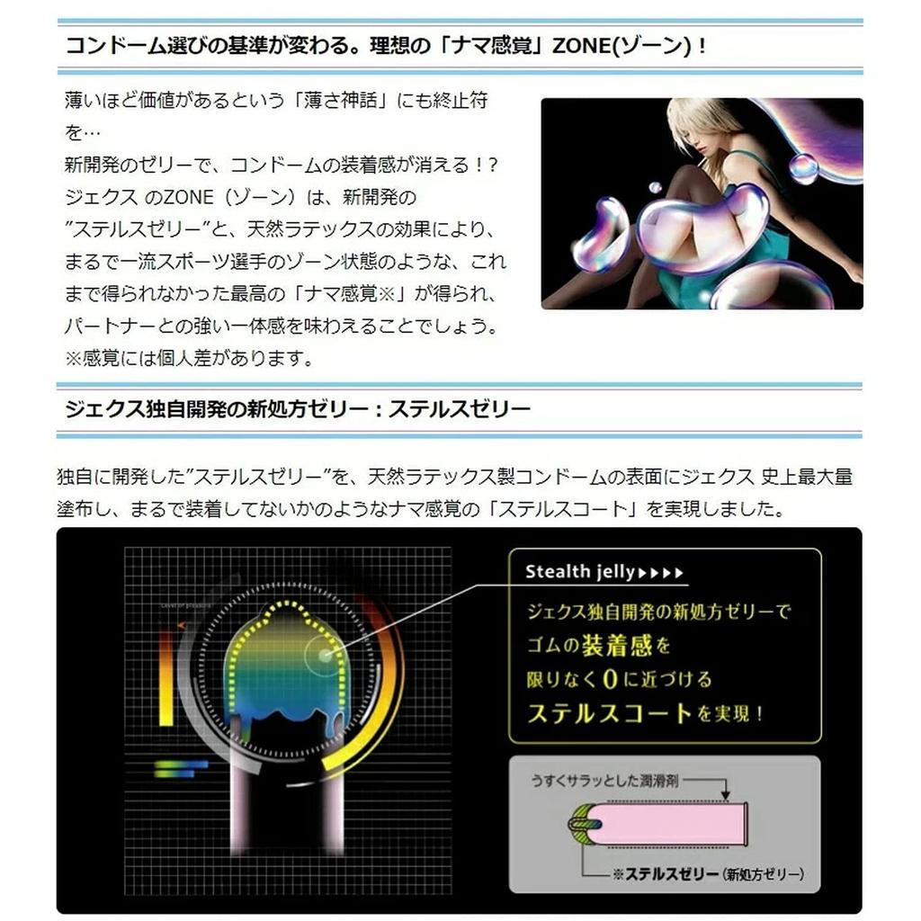 Okamoto 001 Zero One Plenty of Jelly Jex Zone Condom L Size 3 Boxes Set Large Size Condom Contraceptive Skin Rubber Condom 1 Stick Lotion Included Set