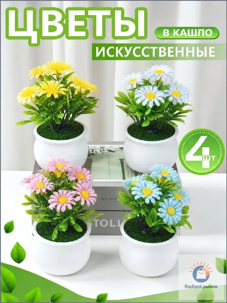 4er-Set künstliche Topfpflanzen, realistische kleine Kunstblumen-Arrangements in Keramiktöpfen für die Dekoration von Innenräumen, Zuhause und Büro One Size