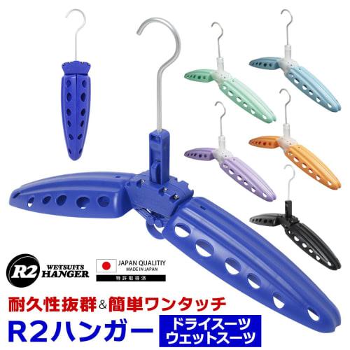 R2 Wetsuit Hanger Blue