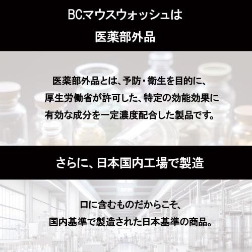 BC. Mouthwash for Men, 300ml (Approximately 1-Month Supply), Gentle on Bad Breath, Prevents Gingivitis, and More