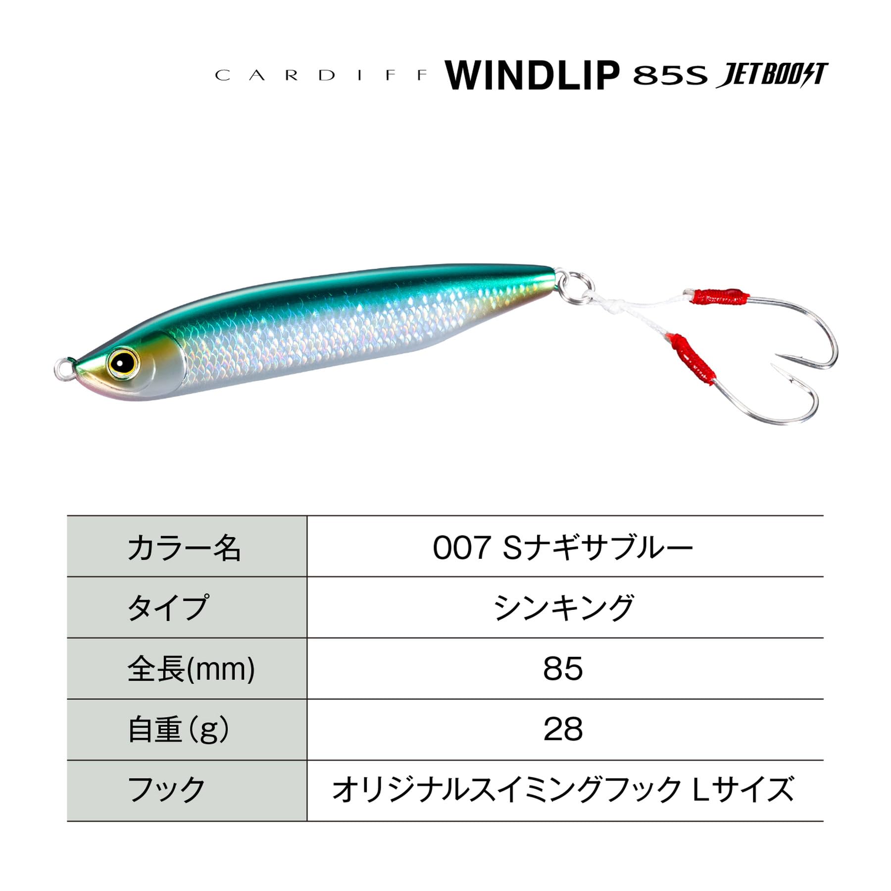 Shimano Current Sniper Jig 120g – Blue Sardine Color, Saltwater Fishing Lure