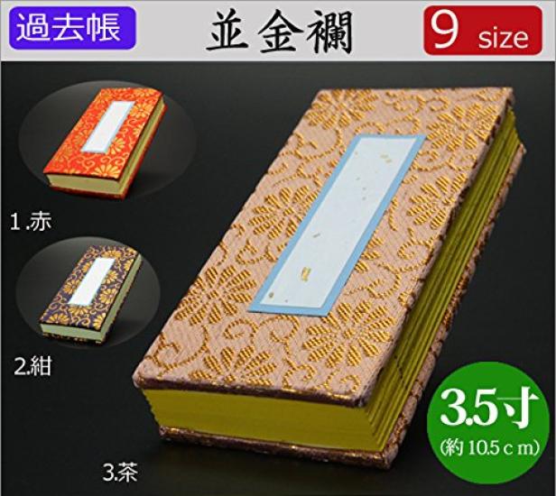 Kyoto Butsudan Hayashi Memorial Book, 3.5-inch Gold Brocade (Navy Blue), with Dates, Approximately 10.5cm Long, 5cm Wide, and 2cm Thick. Includes a