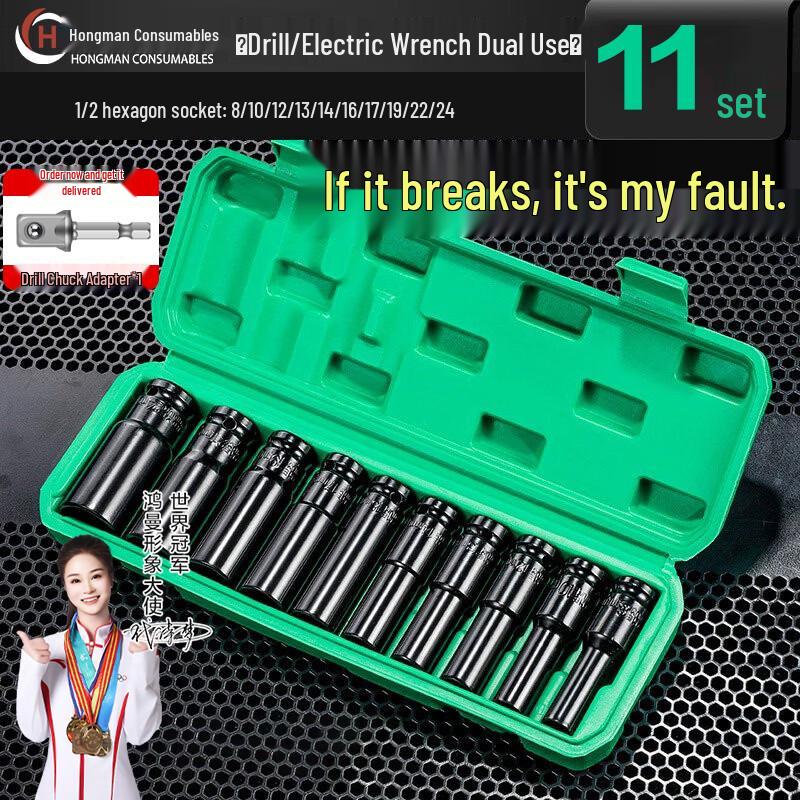 Hongman 11-Piece Electric Wrench Socket Set