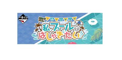 Ichiban Kuji I Want To Frolic In the Pool Prize C Mode Figure 1 Type In Total "KanColle" - [Swimsuit Pola]