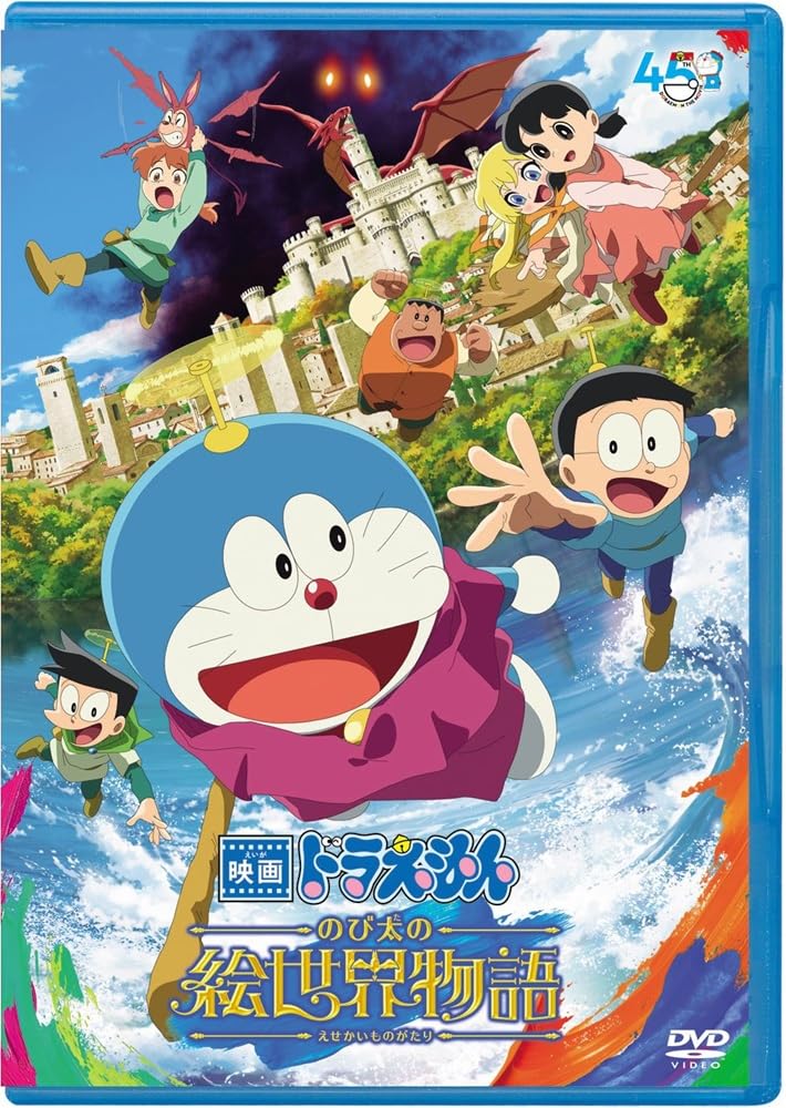 Дораэмон История Мира в Картинках Фильм Нобиты [Версия на DVD] (Бонус отсутствует) [DVD]