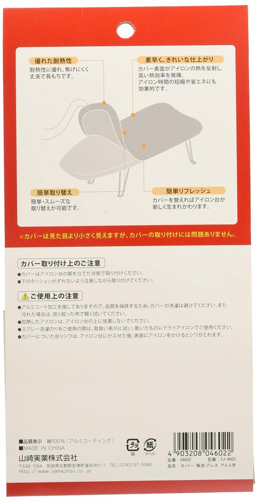Yamazaki Ironing Board Kaiketsu Aluminum 4602 Cover, Press, Coated,