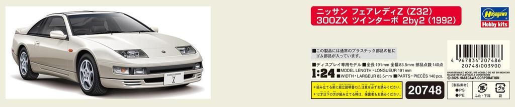 Hasegawa Nissan Fairlady Z 300ZX Twin Turbo 2by2 1992 Plastic Model 20748 1/24 (Z32) (Car)