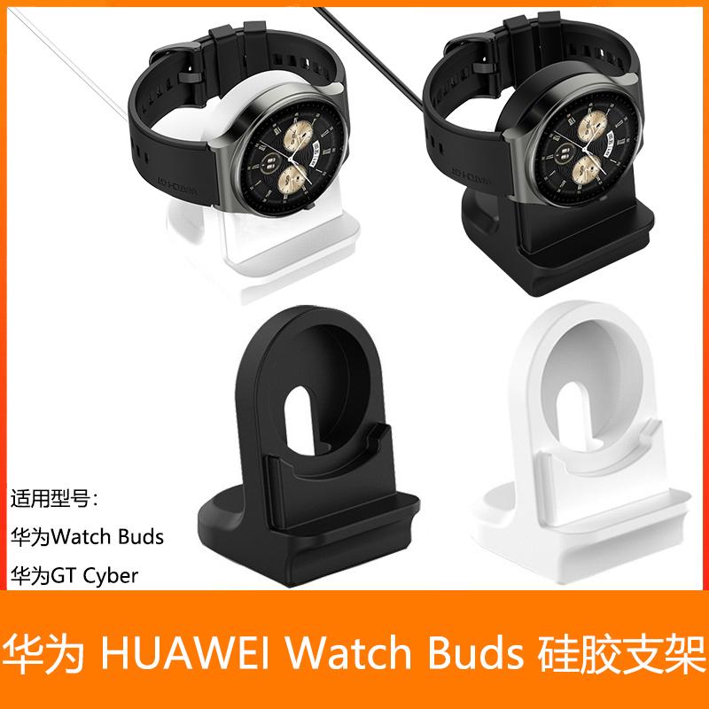Silicone Charging Base Storage Rack Non-slip Watch Stand Storage Bracket Accessories for Huawei WATCH Buds/Huawei Watch GT Cyber