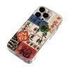 Happy and happy for Apple iPhone15promax soft case 11/13 calligraphy XSMAX/XS transparent 14PRO