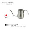J-kitchens Nagomi Coffee Drip Pot, Stainless Steel, 290ml, Made in Japan, with Original Tag
