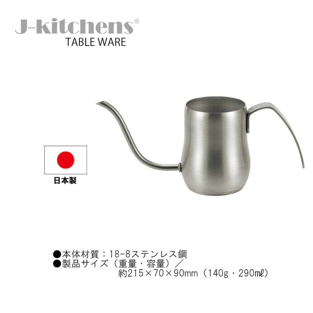 J-kitchens Nagomi Coffee Drip Pot, Stainless Steel, 290ml, Made in Japan, with Original Tag