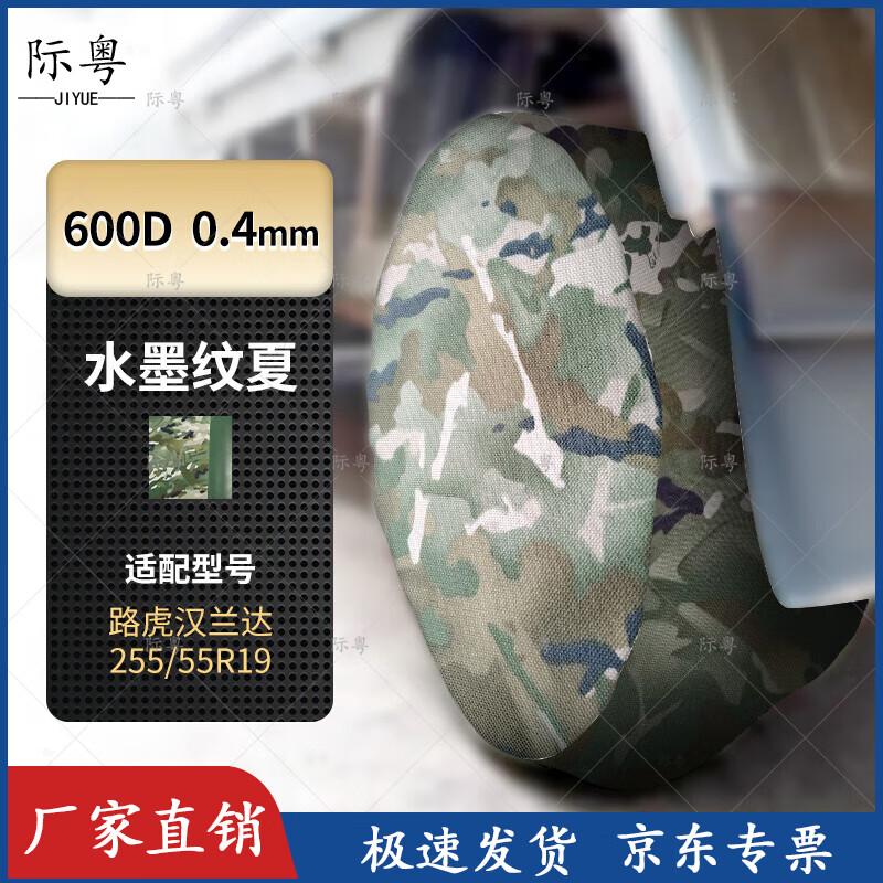 

Jiyue Vehicle Tire Cover 255/55R19