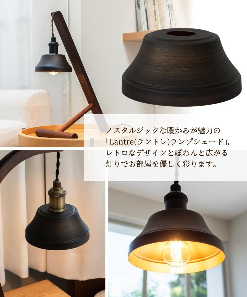 Ampoule Lantre Lampshade, Shade Only, Umbrella, E17, 1 Light, Steel, Antique Black