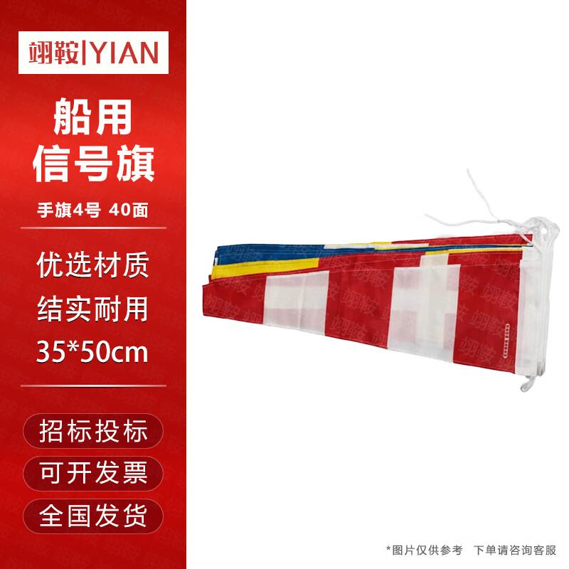 Yi An Marine International Code Signal Flag Set